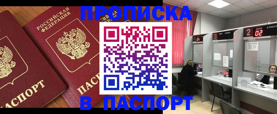 прописка от собственника в Чкаловске