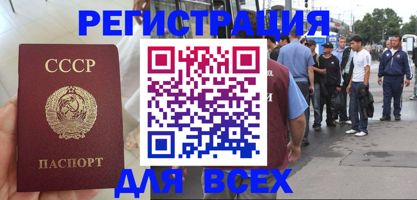 прописка паспорт в Чкаловске