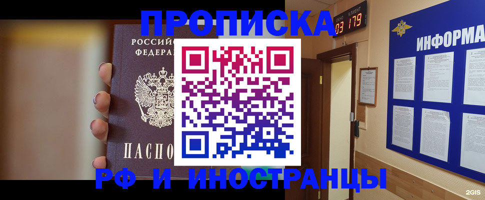 прописка в квартире в Чкаловске