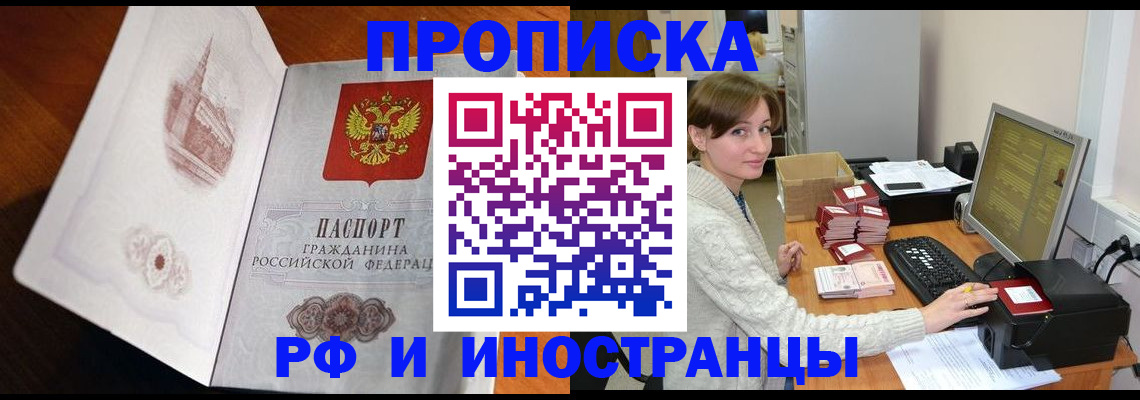 прописка в Чкаловске